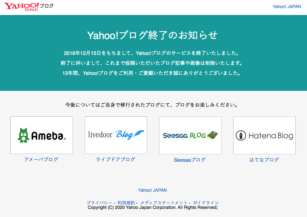 Yahoo!ブログ終了